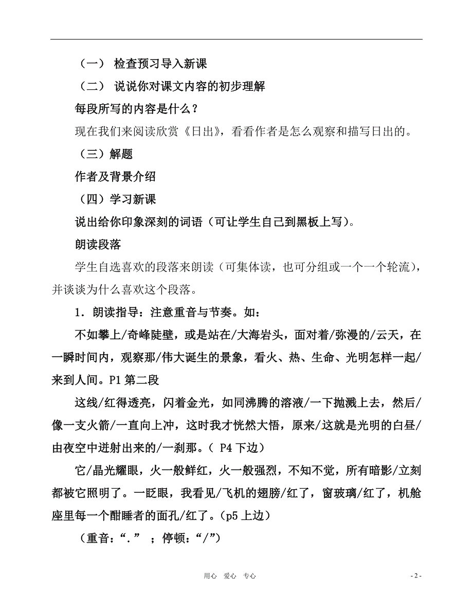 1八年级语文上册《日出》教案北师大版_第2页