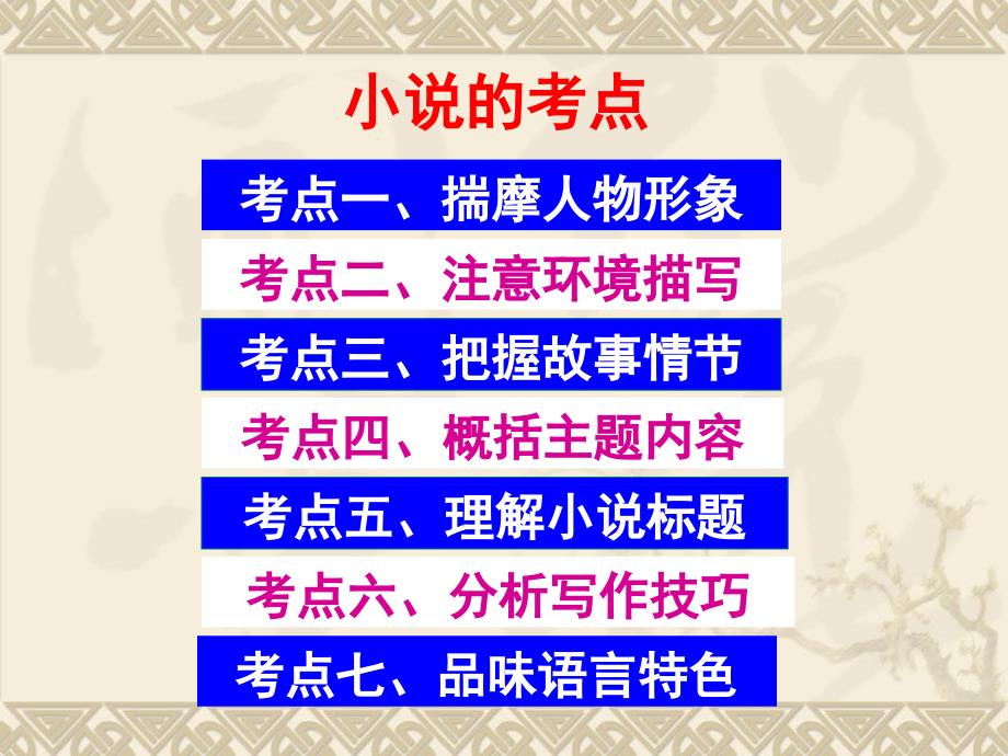 现代文阅读小说类答题技巧_第4页