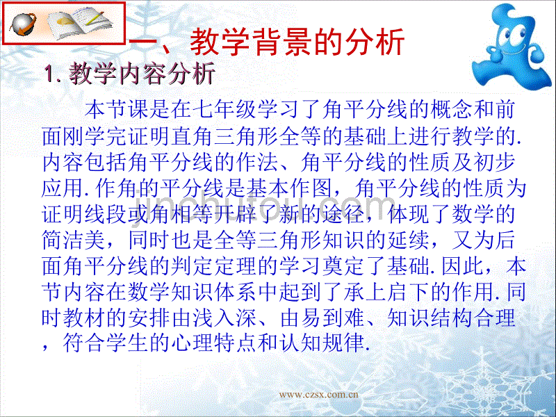 角平分线的性质说课(PPT)_第3页