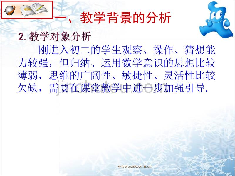 角平分线的性质说课(PPT)_第4页