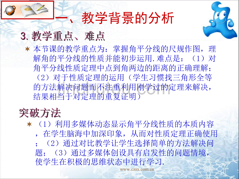 角平分线的性质说课(PPT)_第5页