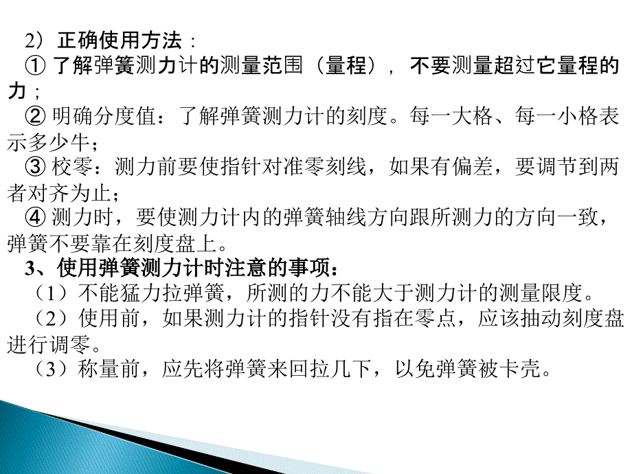 熟悉而陌生的力单元复习_第4页