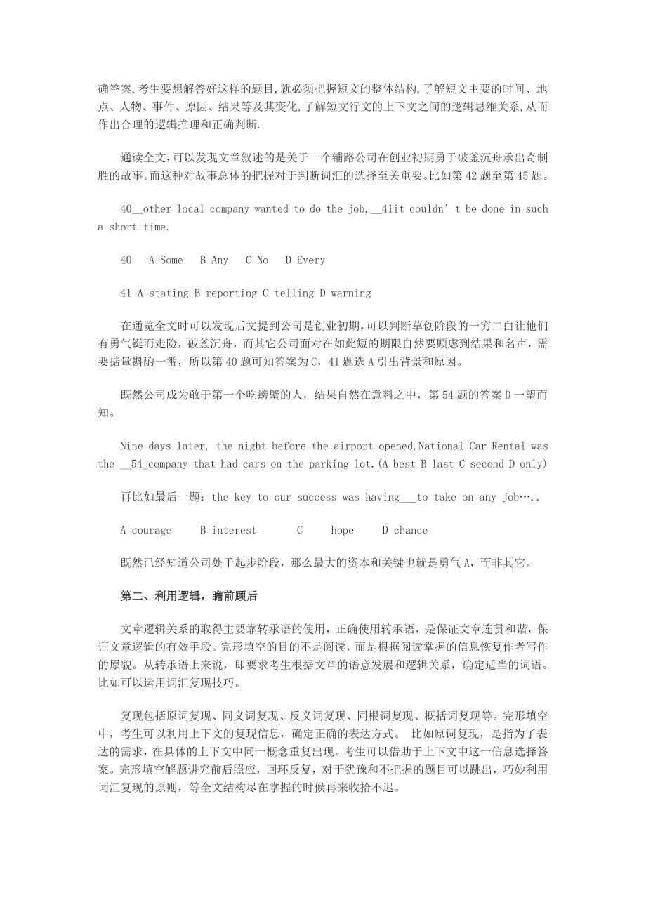 2007陕西省江苏省高考英语试题完形填空分析_第5页