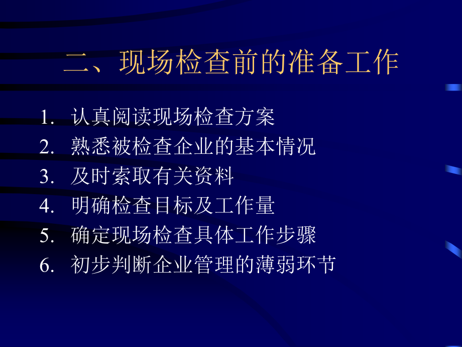 药品批发企业GSP培训讲义_第4页