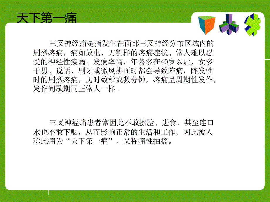 浙江治疗三叉神经痛专家_第2页