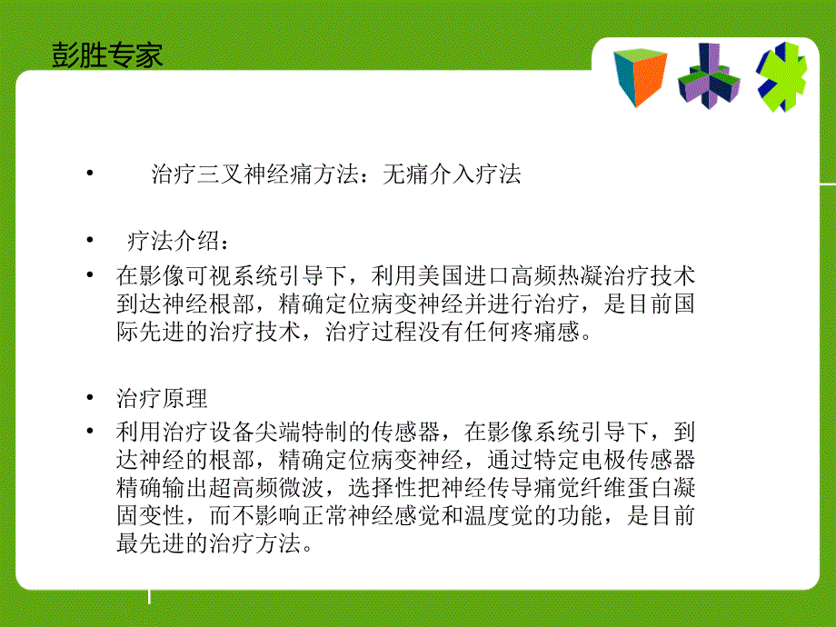 浙江治疗三叉神经痛专家_第3页