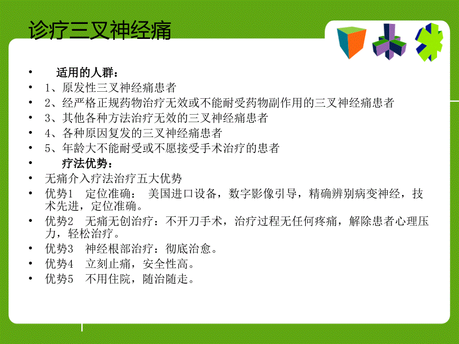 浙江治疗三叉神经痛专家_第4页