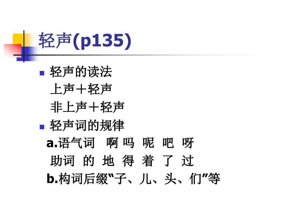 普通话培训5语流音变_第2页