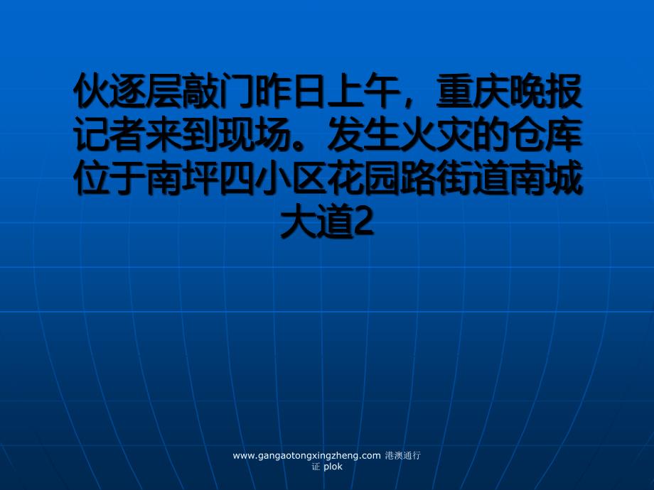 熬夜看世界杯能救人球迷刚刚睡下被火光惊醒_第4页