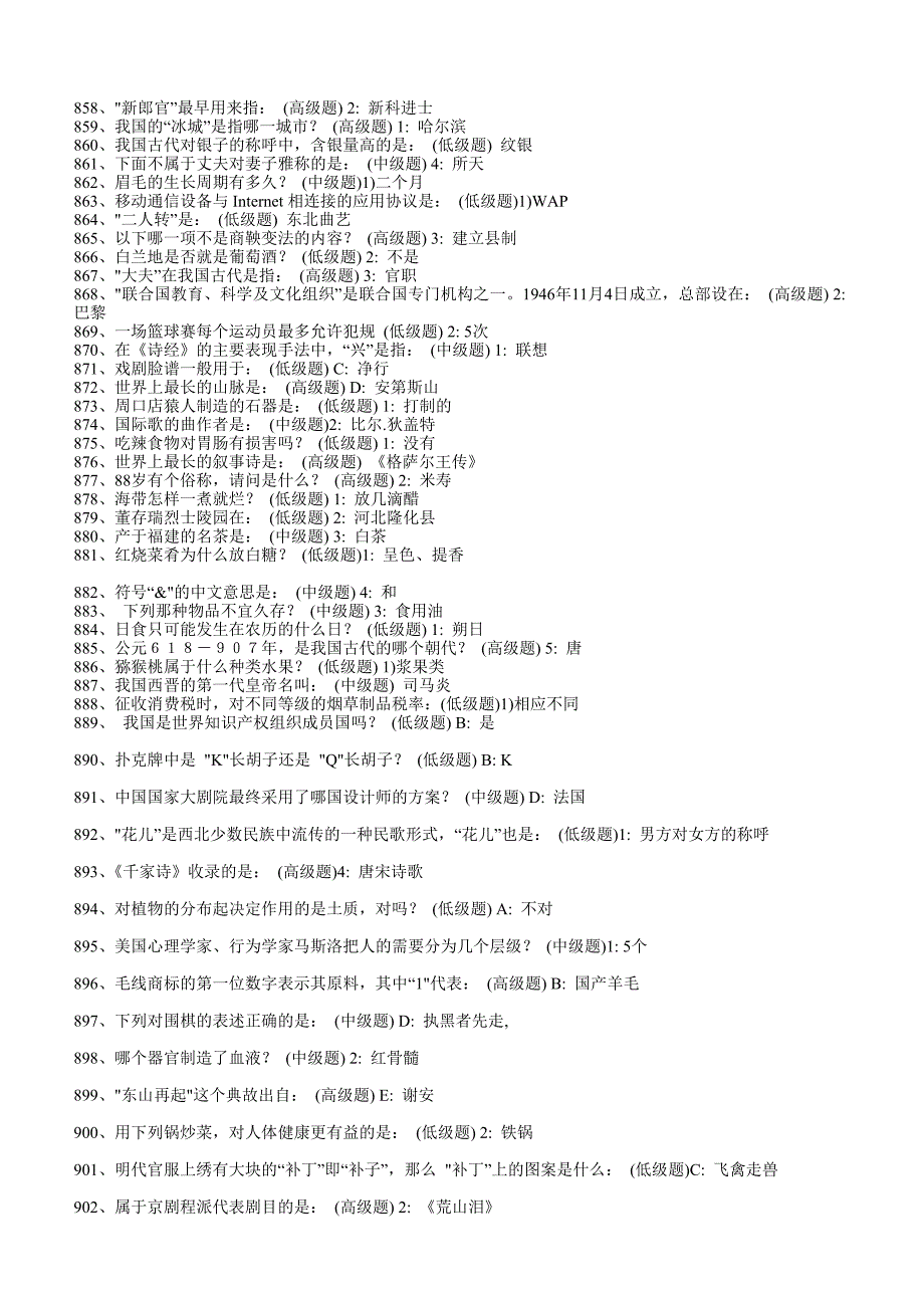 开心辞典题库三最新答案_第2页