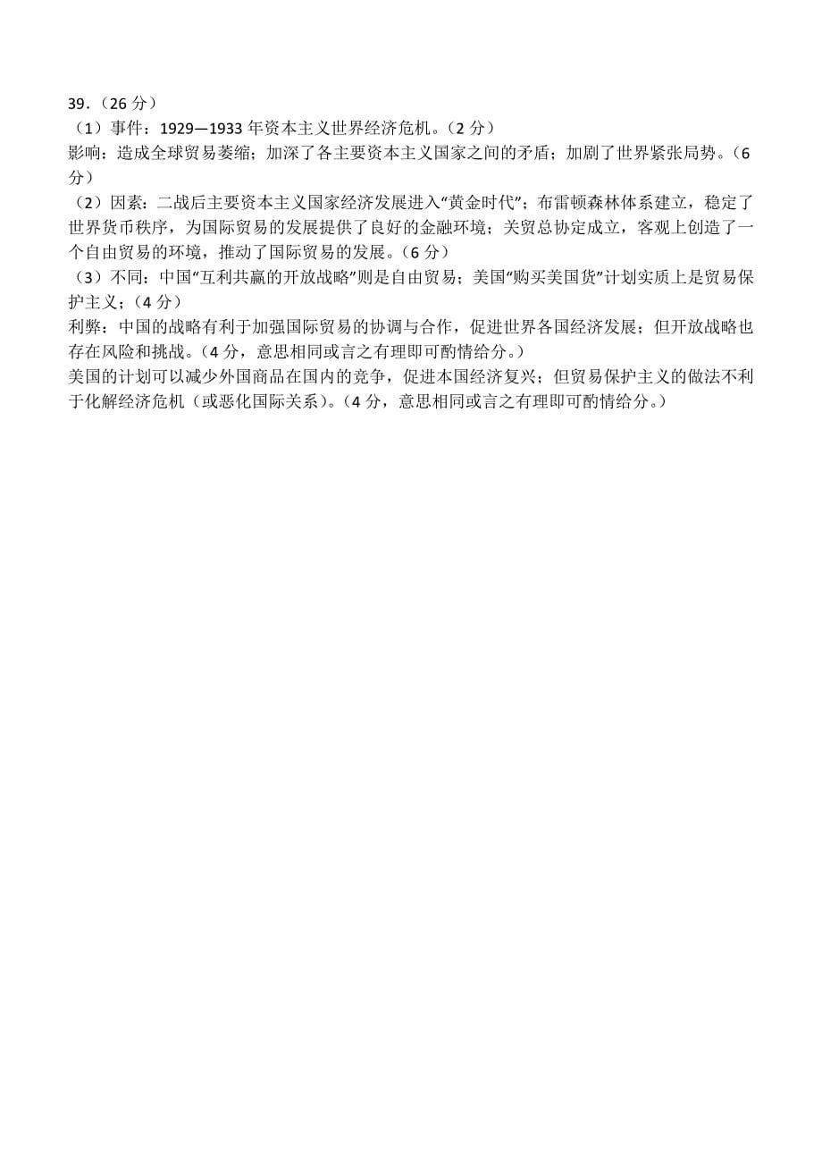 广东省梅州市2015年高三总复习质检试卷文综历史试题_第5页