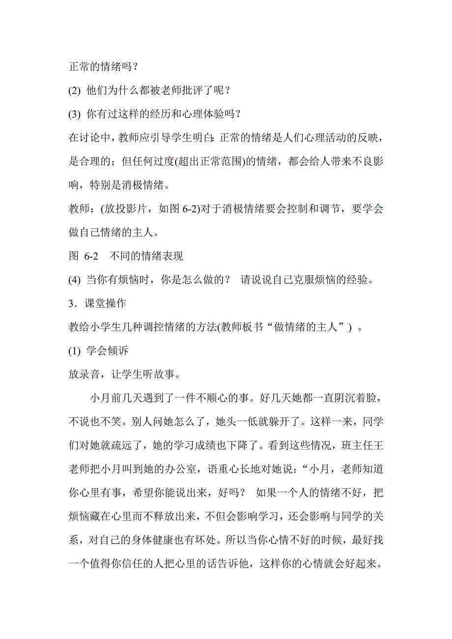 小学二年级品德与生活教案《开心就好》_第2页