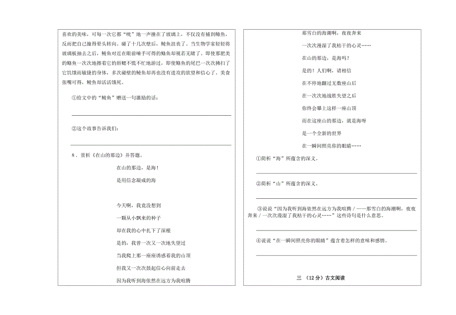 广元市上西中学七年级上册语文第一次月考测试题_第2页