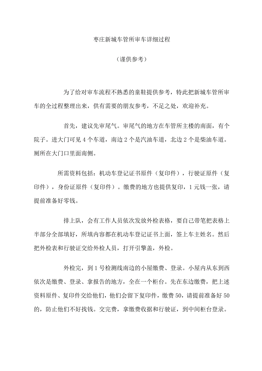 枣庄新城车管所审车详细过程_第1页