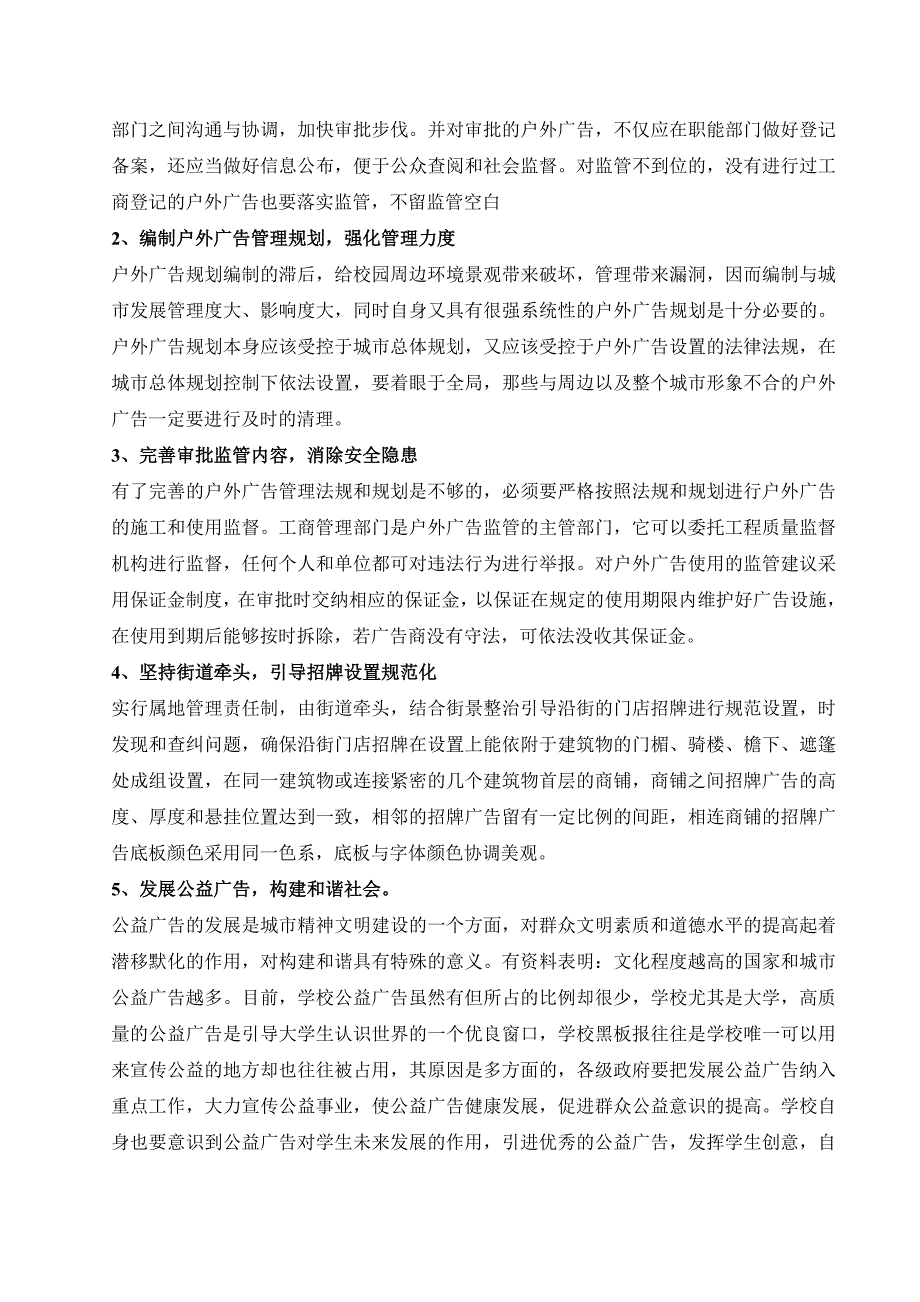 校园户外广告设置存在的问题及对策研究_第3页