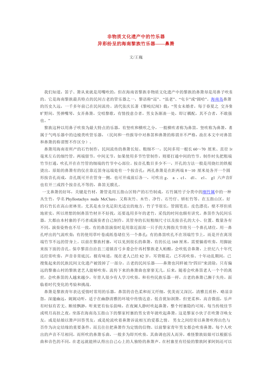 非物质文化遗产中的竹乐器_第1页