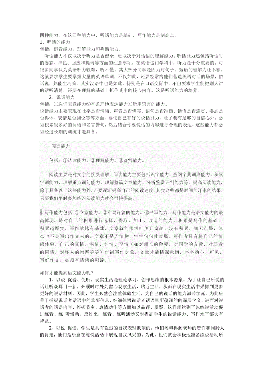 论语文知识与技能及能力的关系_第3页