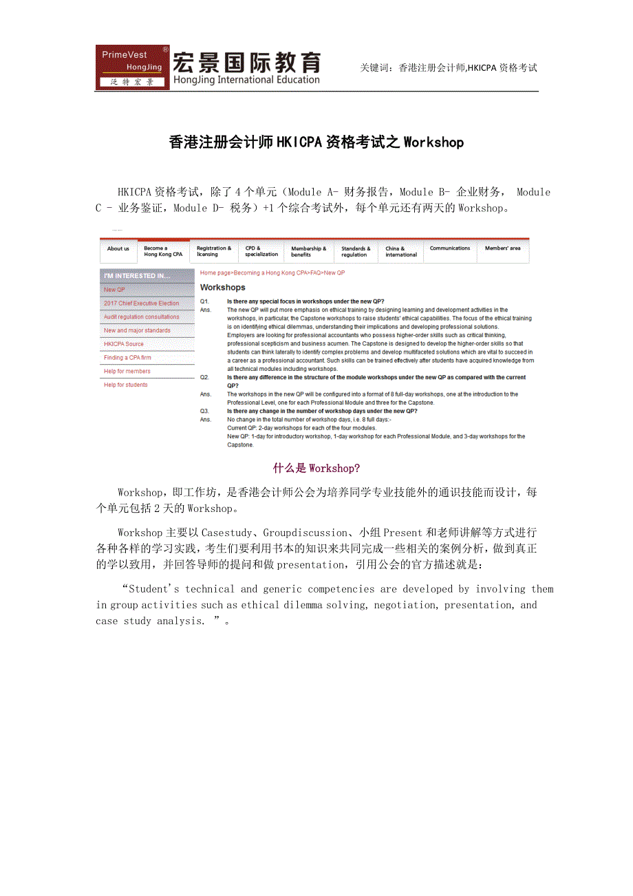 香港注册会计师HKICPA资格考试之Workshop_第1页