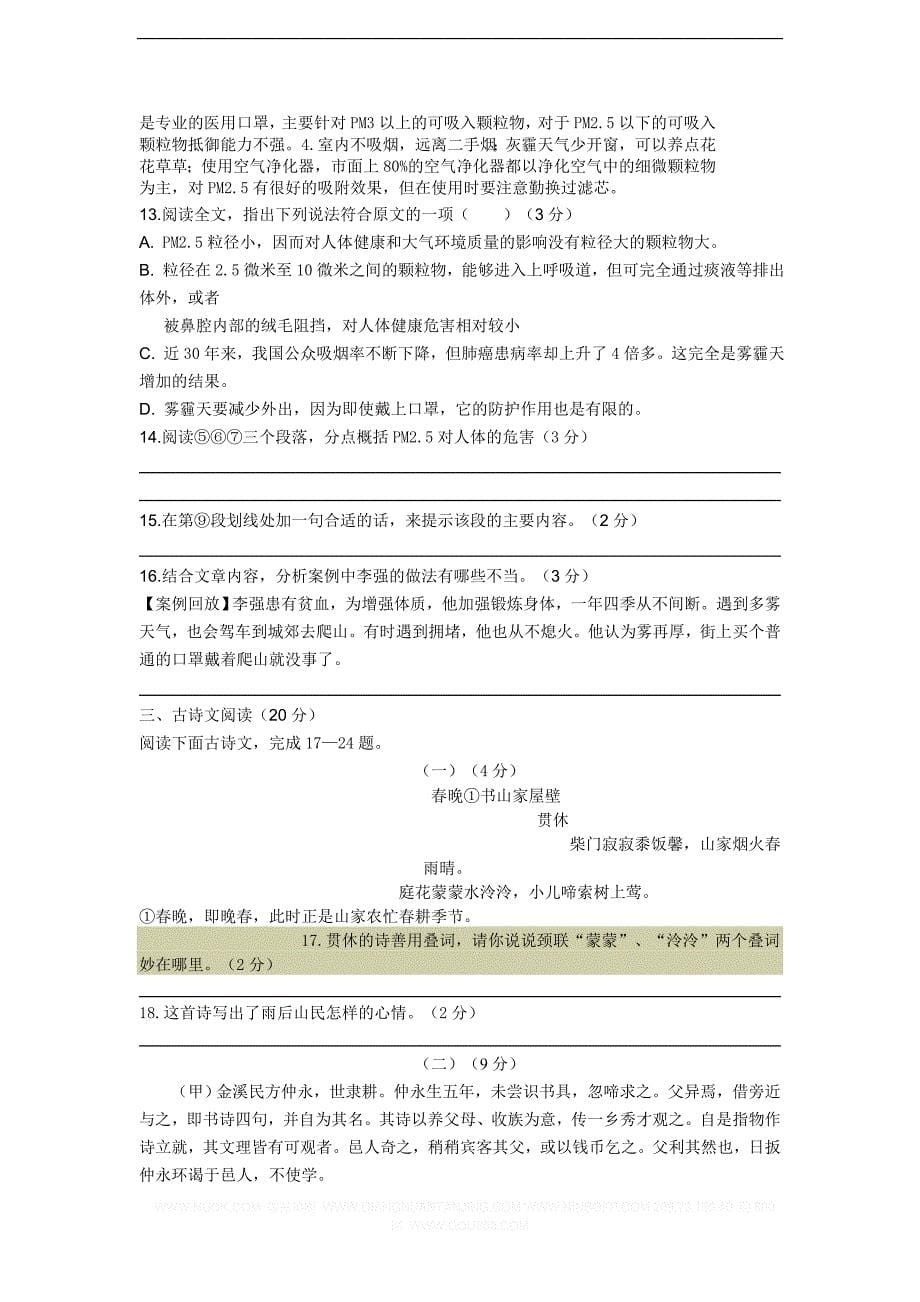 浙江省金衢十一校2013年中考模拟语文试卷_第5页