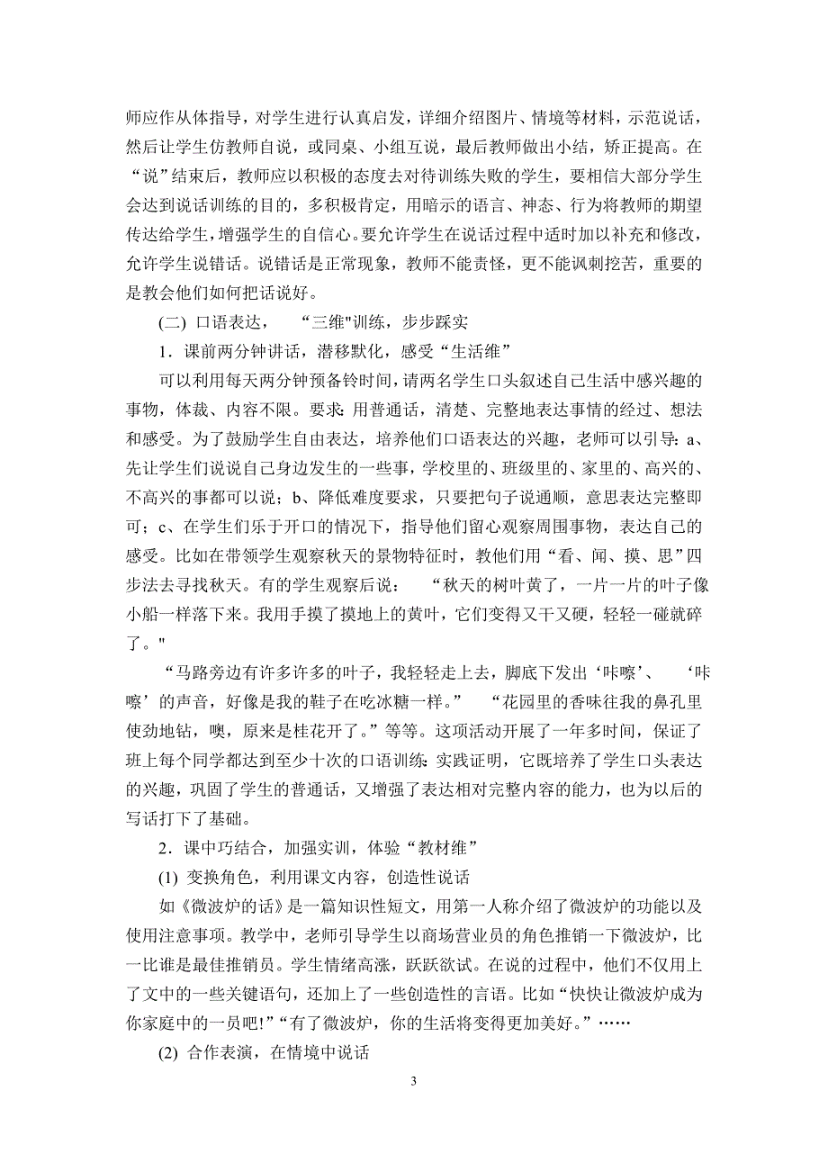 小学低年级语文口语表达方法与过程的优化研究_第3页