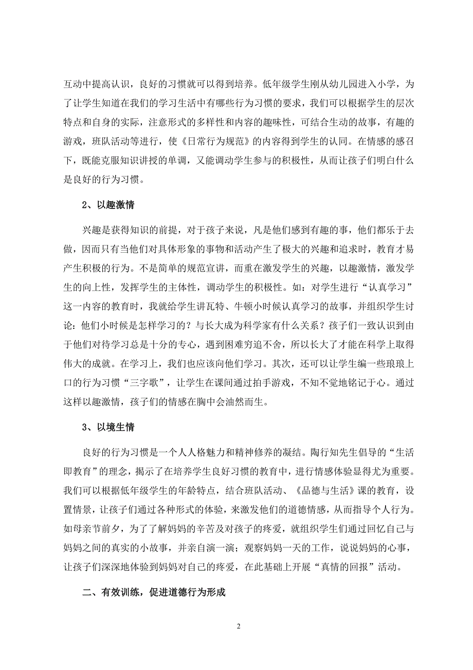 浅谈小学低年级学生良好行为习惯的培养_第2页