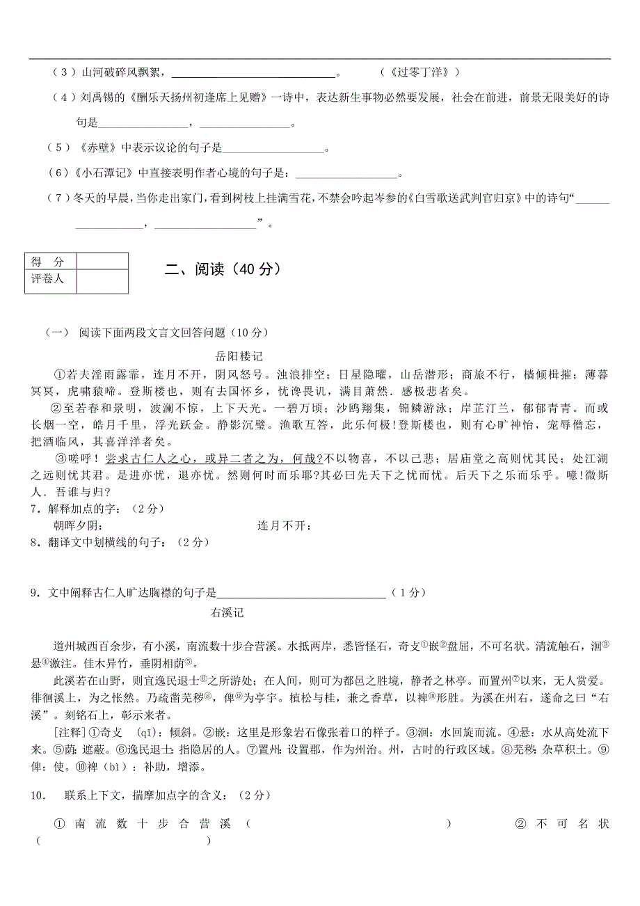 八年级下册语文期末考试试卷及答案_第2页