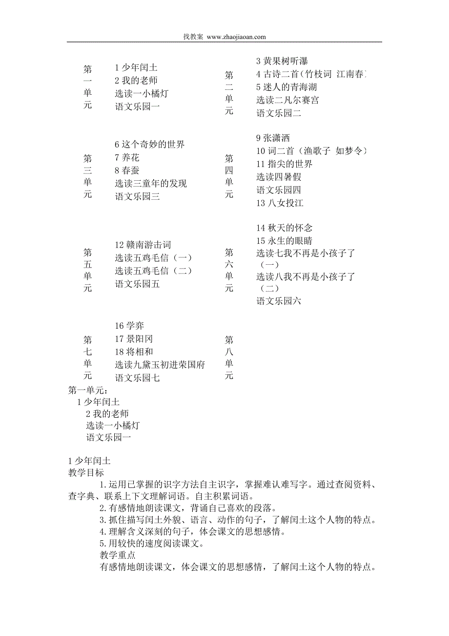 语文a版六年级语文下册全册教案_第1页