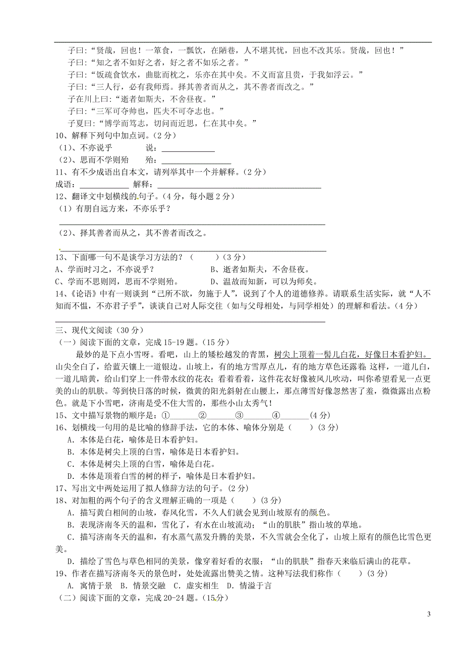 重庆市万州区赛德国际学校2013-2014学年七年级语文上学期第三次月考试题 (2)_第3页