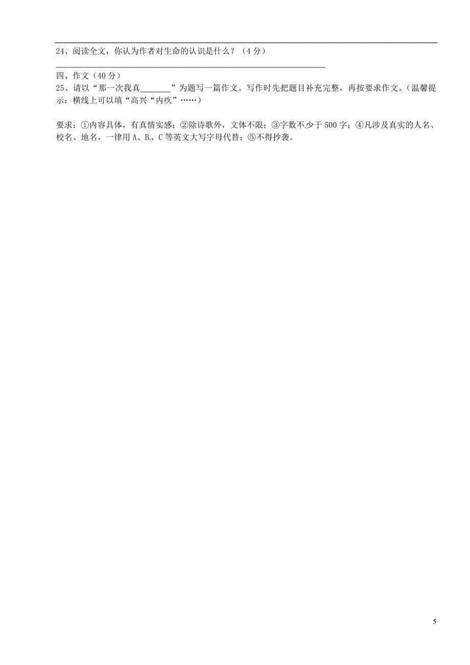 重庆市万州区赛德国际学校2013-2014学年七年级语文上学期第三次月考试题 (2)_第5页