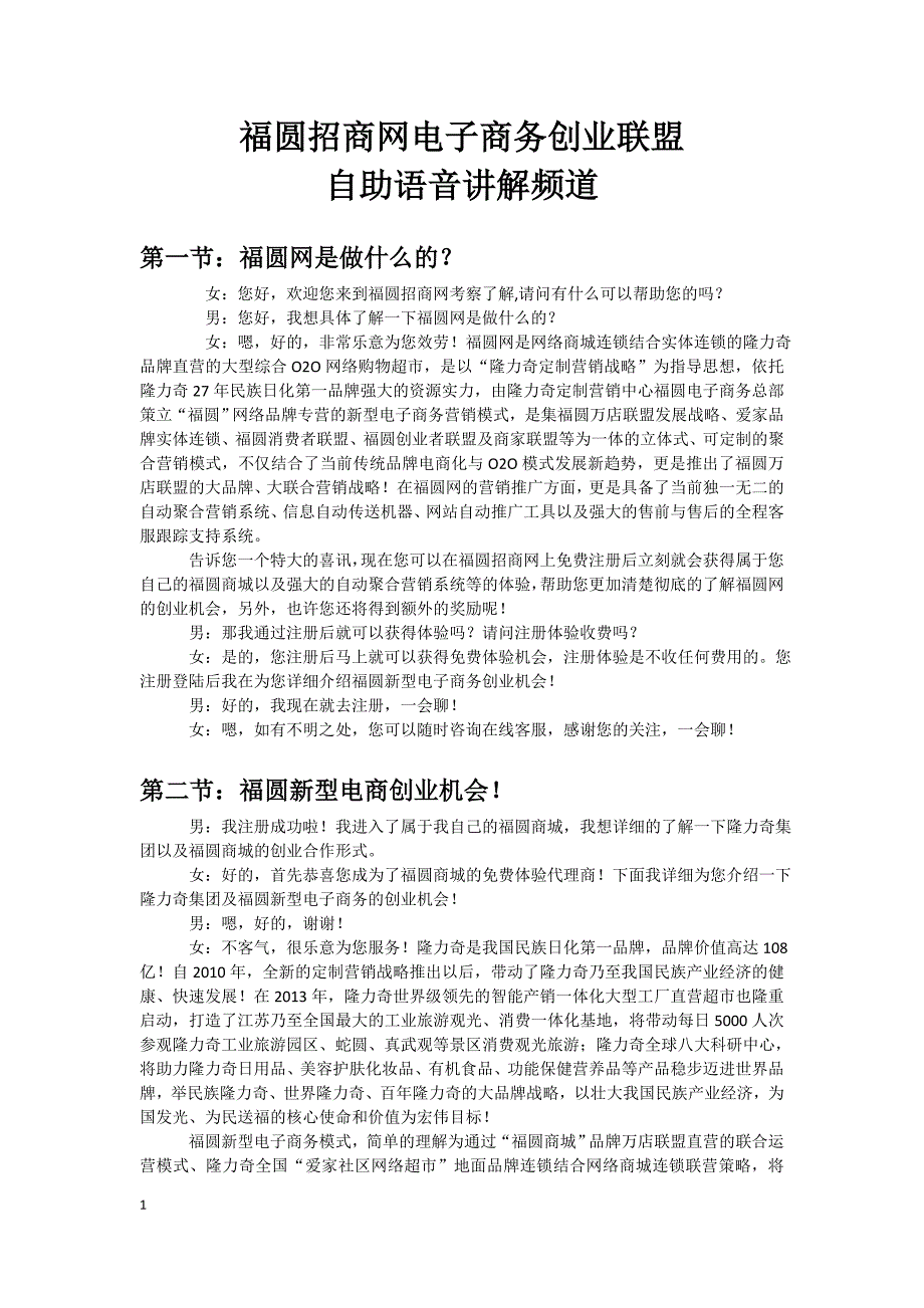 福圆自助语音讲解文字内容_第1页