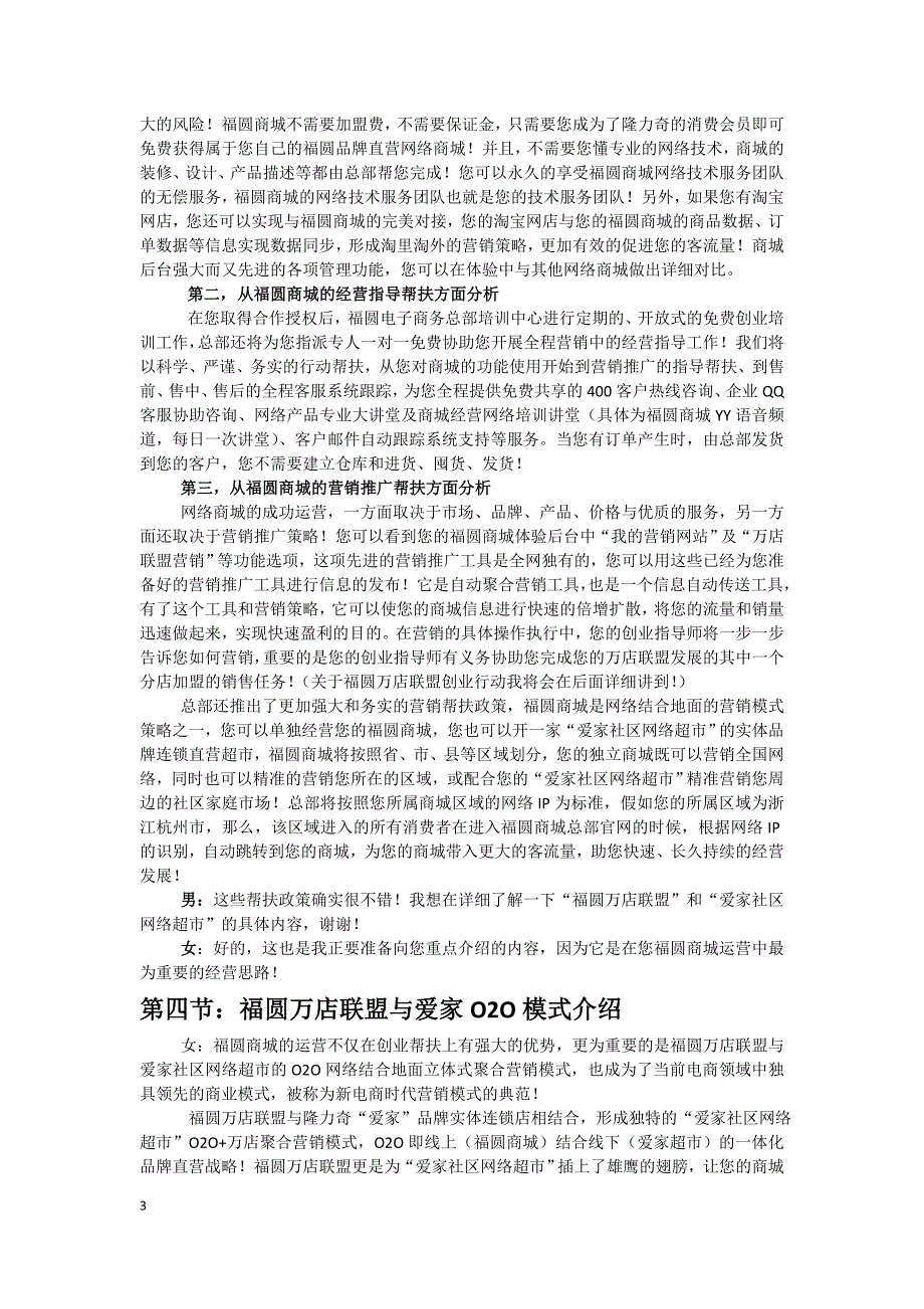 福圆自助语音讲解文字内容_第3页