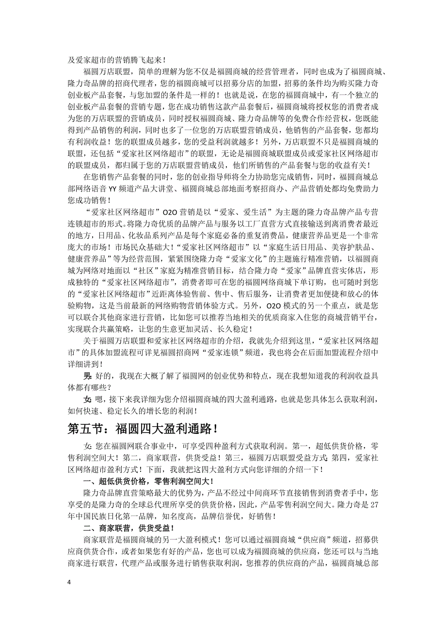 福圆自助语音讲解文字内容_第4页