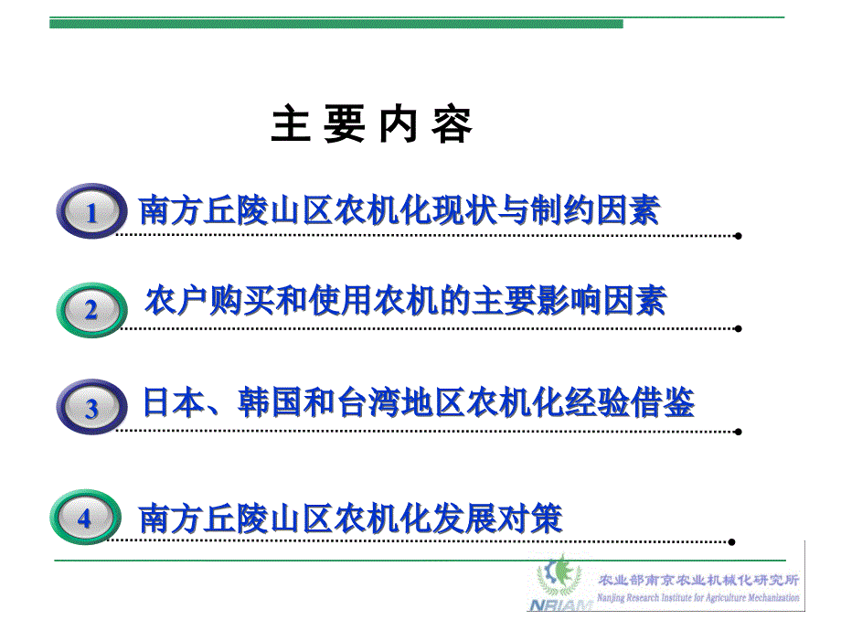 加快推进南方丘陵山区农业机械化_第2页