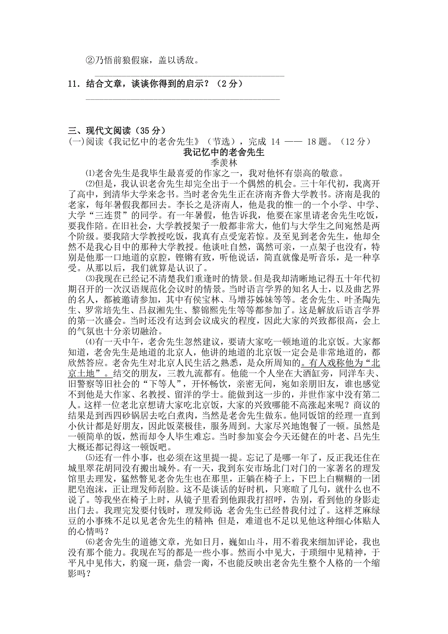 康巴什新区第二中学七年级下期期末考试_第3页