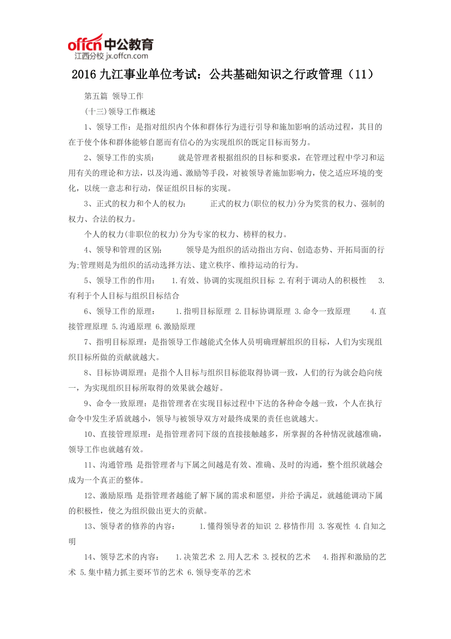 2016九江事业单位考试公共基础知识之行政管理_第1页