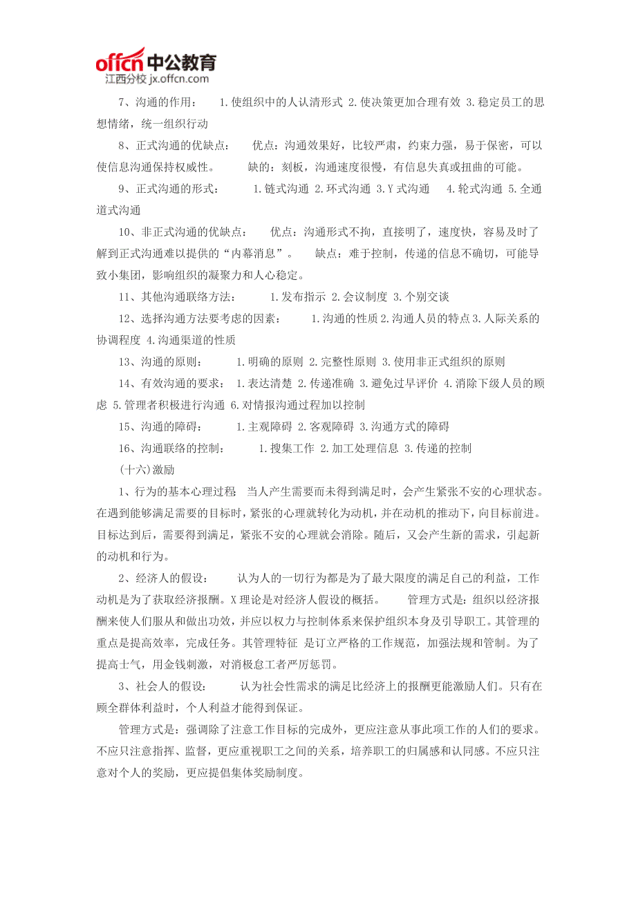 2016九江事业单位考试公共基础知识之行政管理_第3页