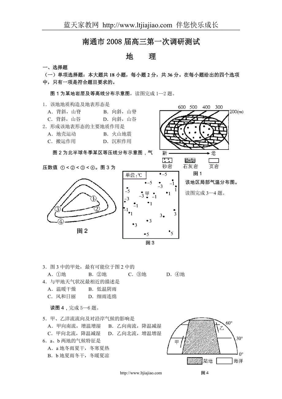 南通市2008届高三第一次调研测试-地理_第1页