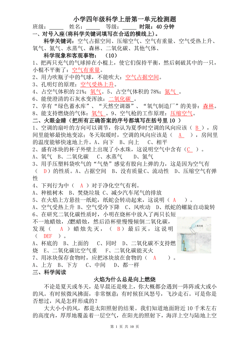 小学四年级科学上册单元检测题答案2012-09_第1页