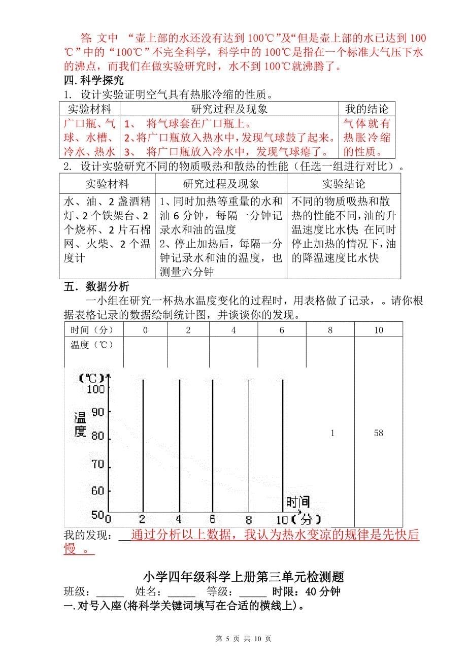 小学四年级科学上册单元检测题答案2012-09_第5页