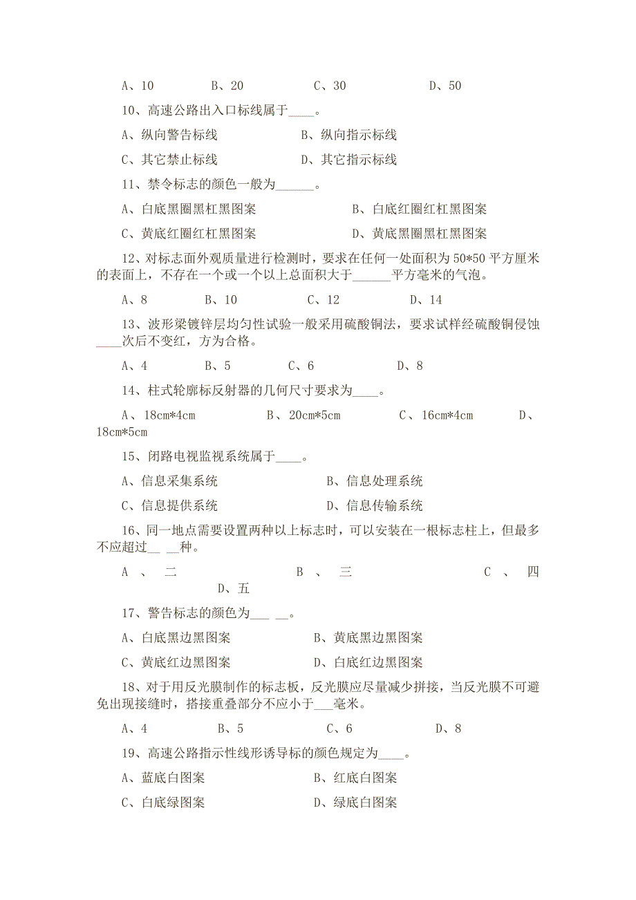 交通工程设施设计复习材料_第2页