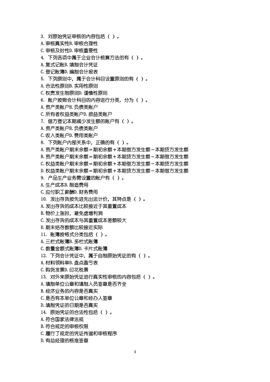 会计基础全真模拟考卷100分_第3页