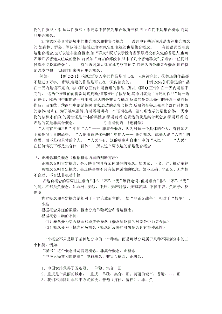 概念的种类和概念间的关系_第3页