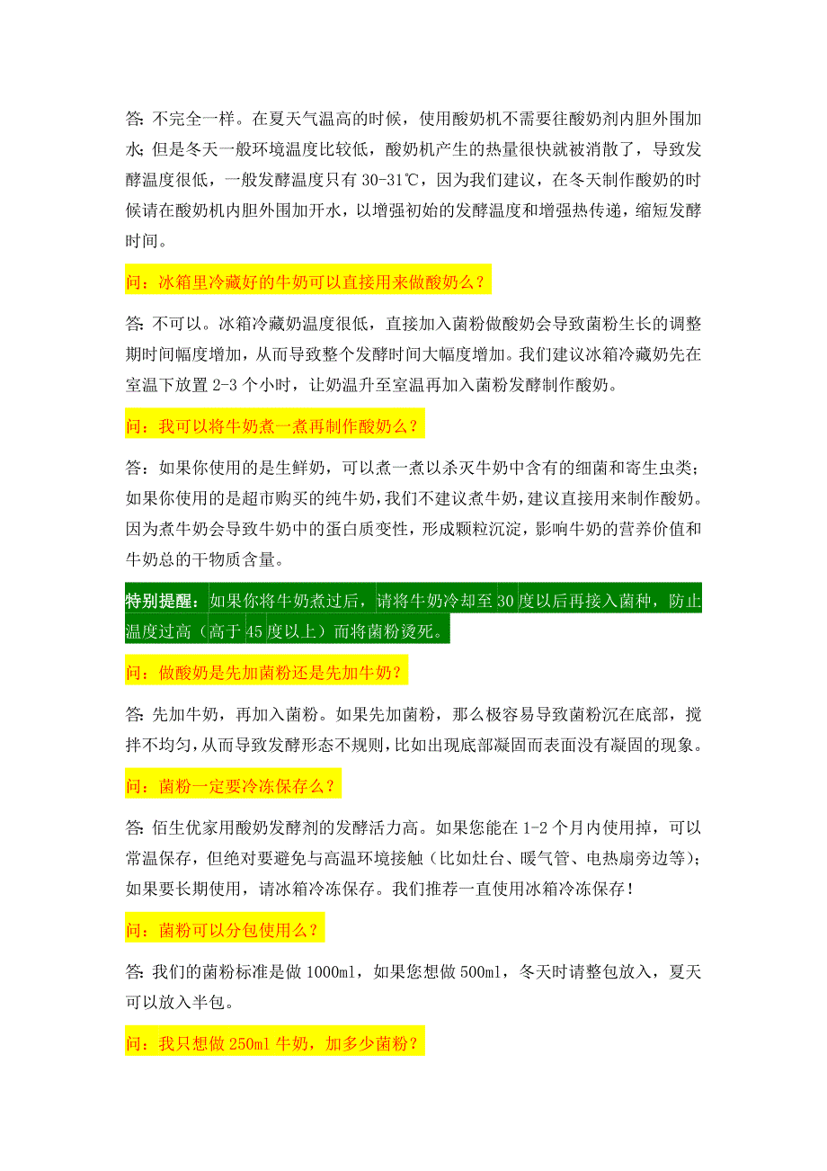 家庭自制酸奶常见问题问答_第2页