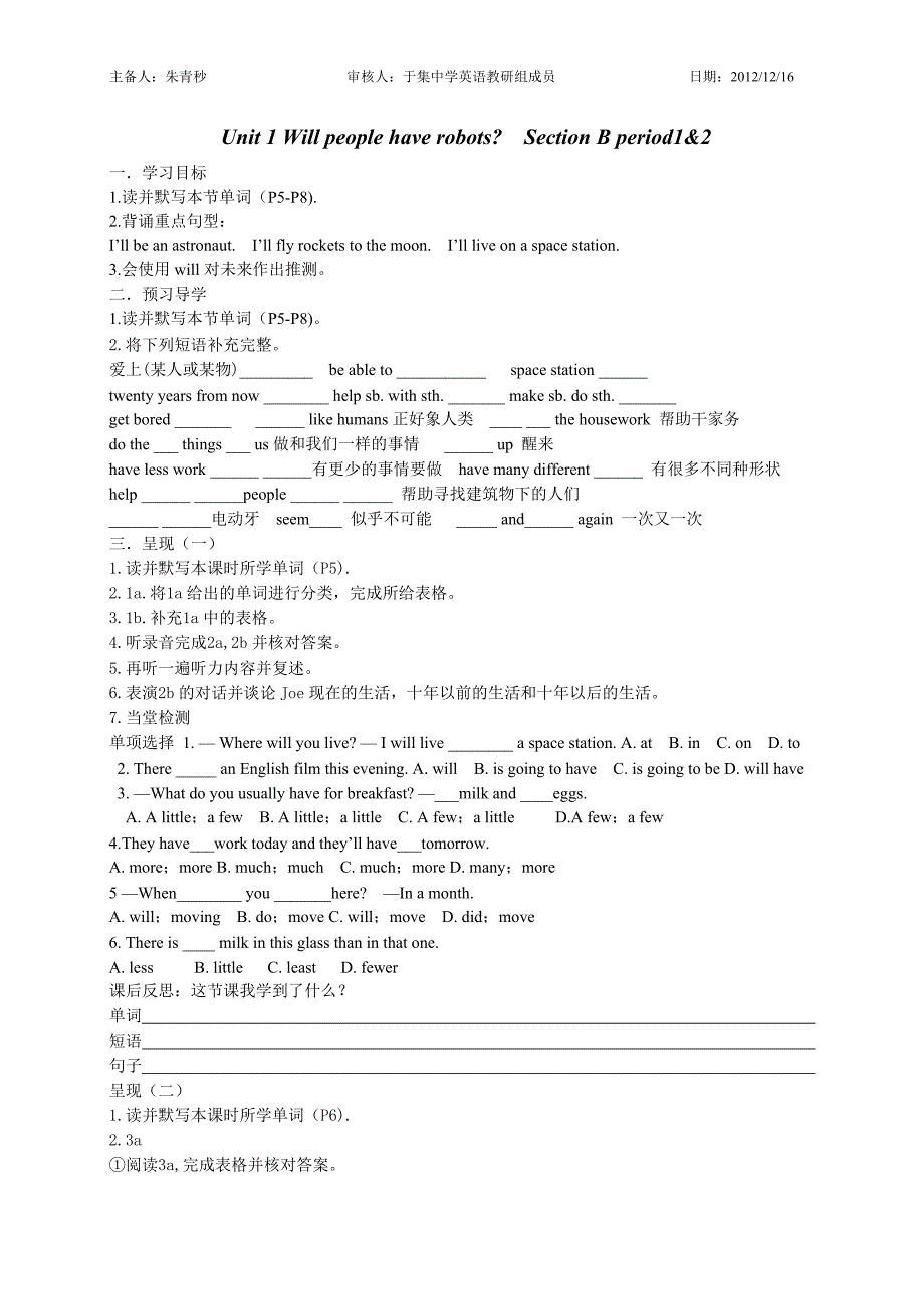 朱青秒导学案Unit1SectionBperiod12_第1页