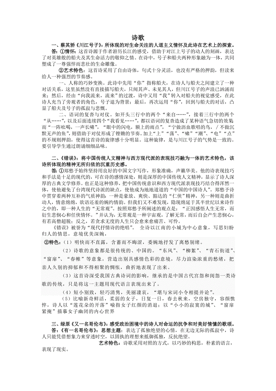 现当代作品题型复习资料_第1页