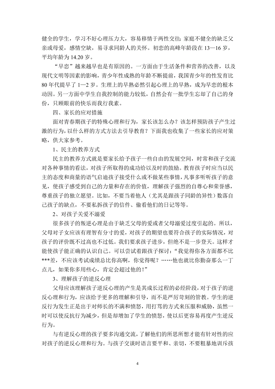 初中生心里特点及家长应对方法 (2)_第4页