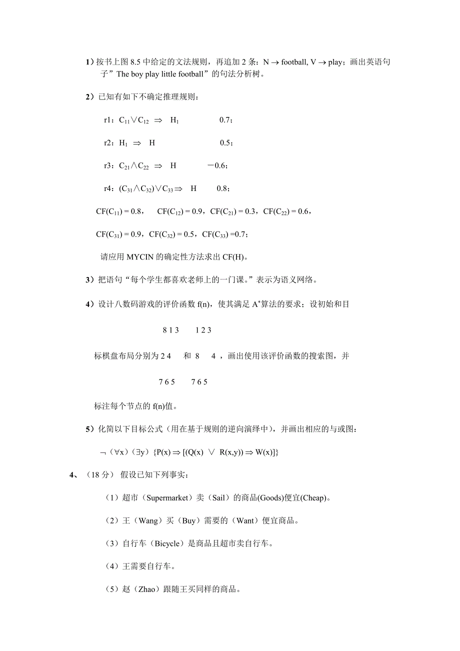 人工智能模拟试题(120分钟)_第2页