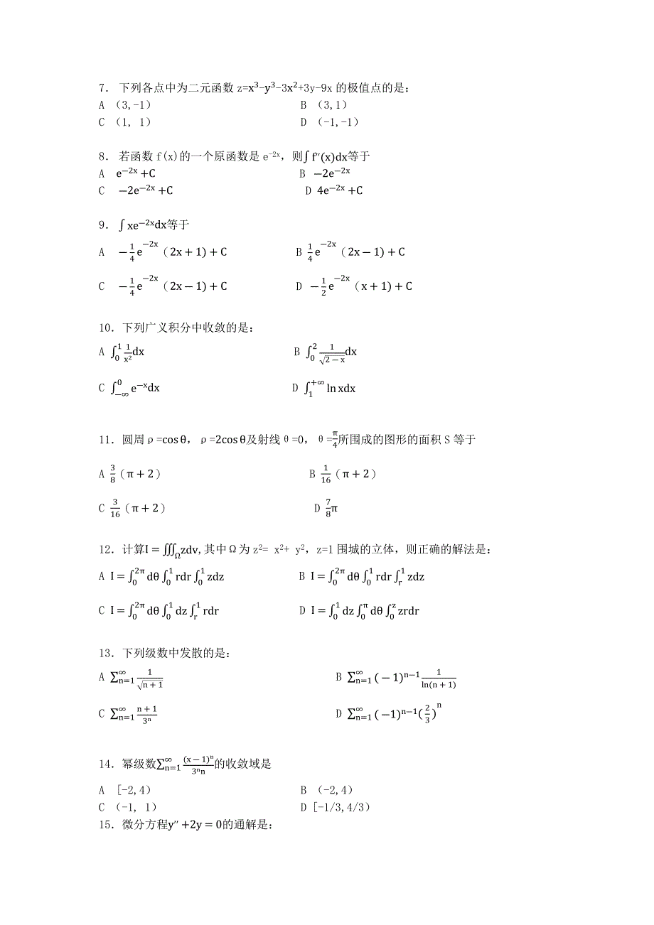 2010结构基础上午真题-文字版_第3页