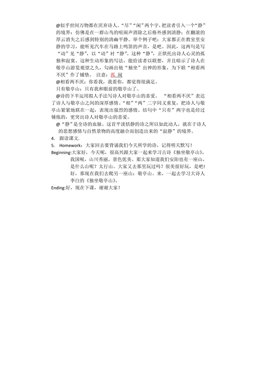 小四语文试讲公开课资料独坐敬亭山_第2页