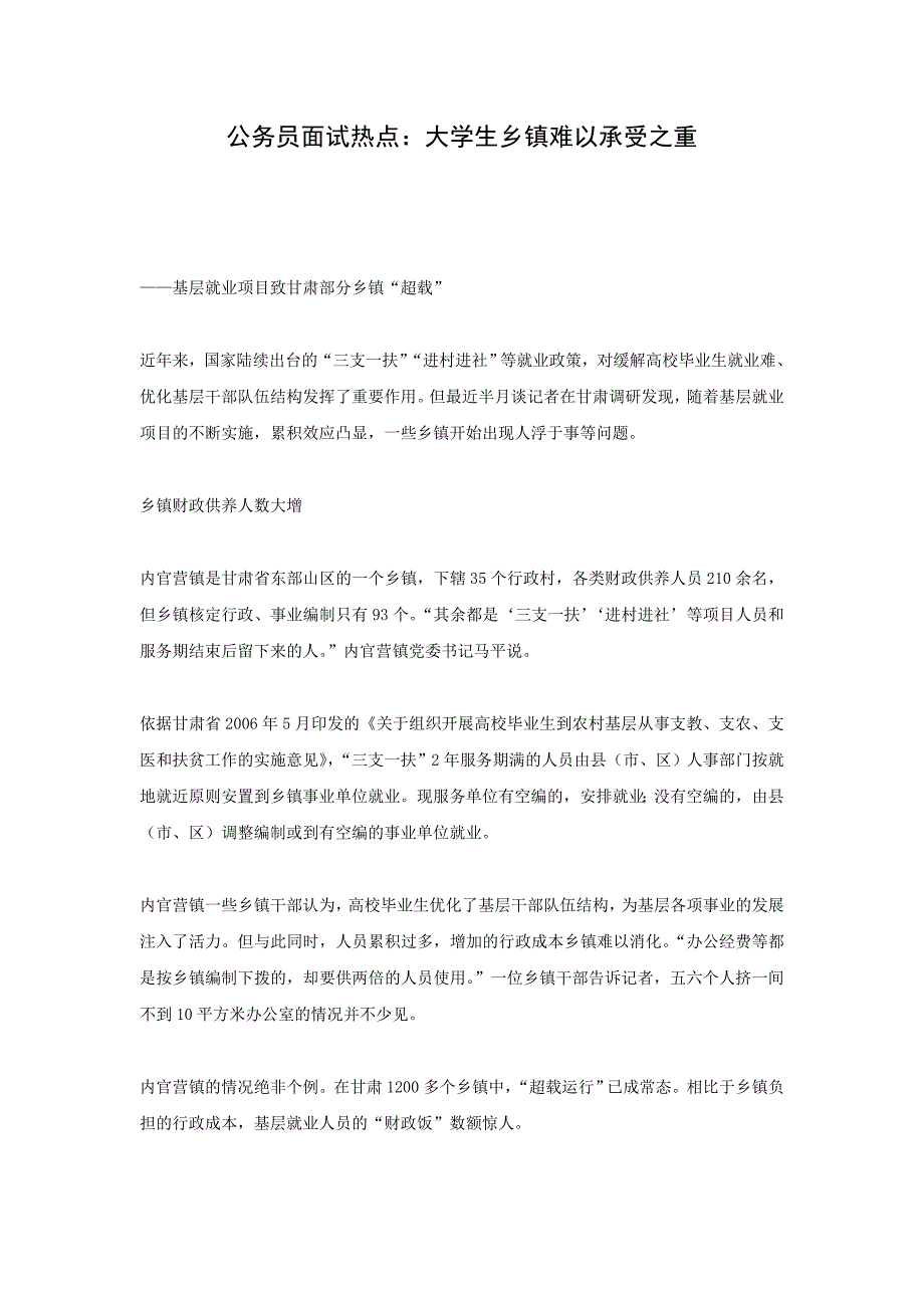 公务员面试热点大学生乡镇难以承受之重_第1页